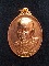 เหรียญเมตตา80 เนื้อทองแดง หลวงปู่บุญหนา วัดป่าโสตถิผล สกลนคร