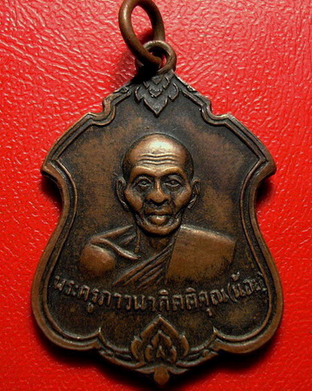 *เหรียญโล่ห์หลังพระพุทธหลวงพ่อน้อย วัดธรรมศาลา ปี 2511*