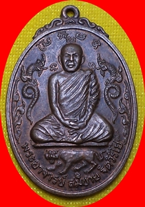 เหรียญอาจารย์สมชายสวยๆ250บาทครับ