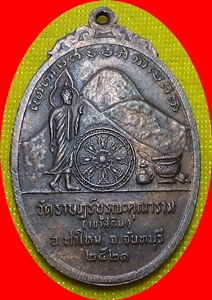 เหรียญอาจารย์สมชายสวยๆ250บาทครับ