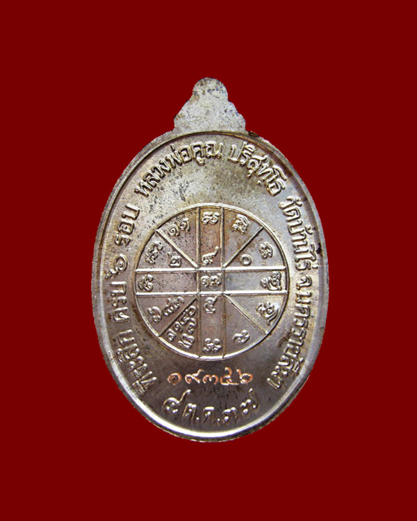 เหรียญหลวงพ่อคูณ พิมพ์เอกลักษณ์ที่สวยที่สุด รุ่น 6 รอบ ปี2537 เนื้อนวะโลหะ หมายเลข 19346