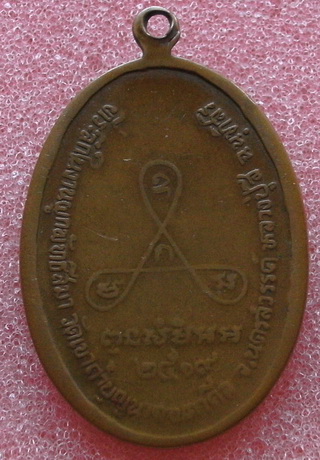 เหรียญหน้าแก่หลวงปู่สี วัดเขาถํ้าบุญนาค อ.ตาคลี นครสวรรค์ รุ่นอายุยืน ๒๕๑๙