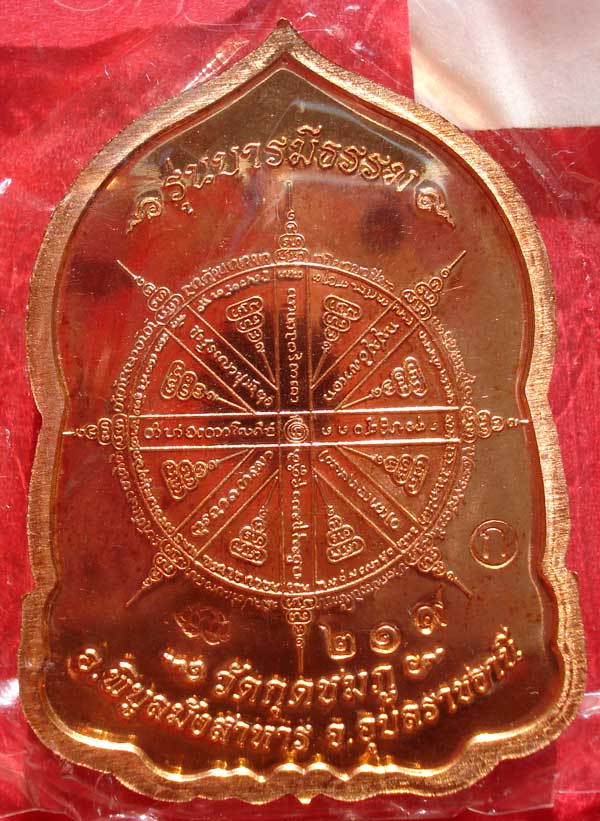 @@ เหรียญบารมีธรรม เนื้อทองแดงหน้าทองทิพย์ หลวงปู่คำบุ วัดกุดชมภู จ.อุบลราชธานี @@