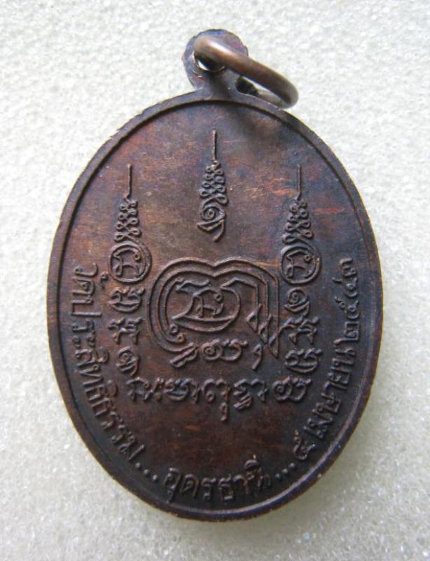เหรียญรุ่นแรก หลวงปู่ผาง ปริปุณฺโณ วัดประสิทธิธรรม บ้านดงเย็น จ.อุดรธานี ปี 2543 พิมพ์เล็ก