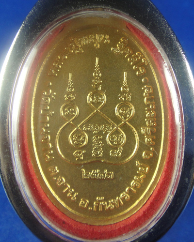 เหรียญหน้าใหญ่กะไหล่ทอง หลวงปู่หมุน ฐิตสีโล ปี 2543