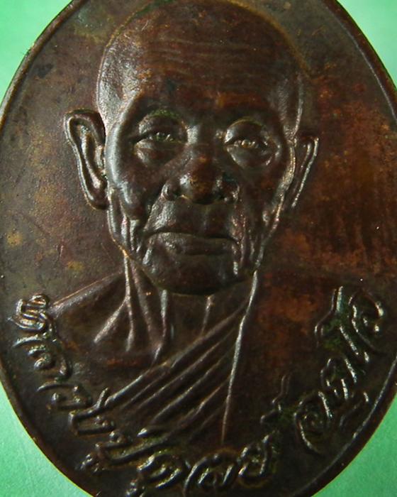 เหรียญหลวงปู่ดุลย์ วัดบูรพาราม จ.สุรินทร์ ปี 2521 