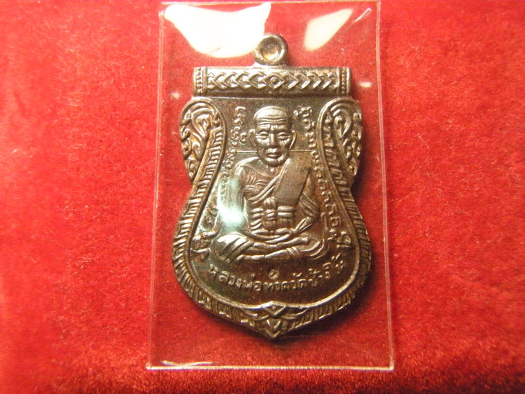เหรียญเสมาหน้าเลื่อนหลวงปู่ทวด อาจารย์นอง (นวะโลหะ) ปี2538