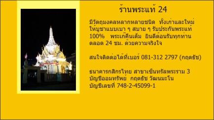 พระครูเทพโลกอุดร  หลังยันต์เกราะเพชร  /  260-