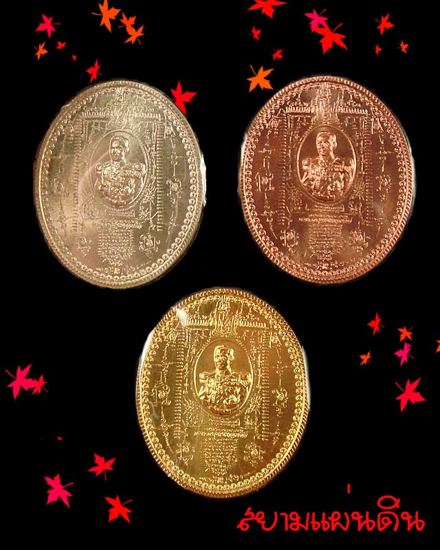 เหรียญ ลูกระเบิด ( กรมหลวงชุมพรฯ )   พิเศษ กะไหล่ทอง-เงิน-ทองแดง