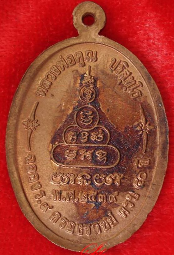 (215 ฿.)  << "เหรียญรุ่นเพื่อชีวิต"   ปี 2539  >>   - เหรียญสวยกริ๊ปปป ..เดิมๆ - 