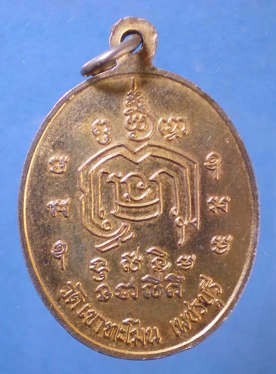 เหรียญหลวงพ่ออุปัชฌาย์ วัดเขาทะโมน เพชรบุรี