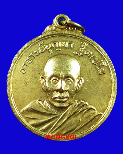 เหรียญ"ทองคำ"รุ่นแรกหลวงพ่อบุญมา วัดศิริสาลวัน เนื้อกะไหล่ทอง ปี 2513 จ.อุดรธานี