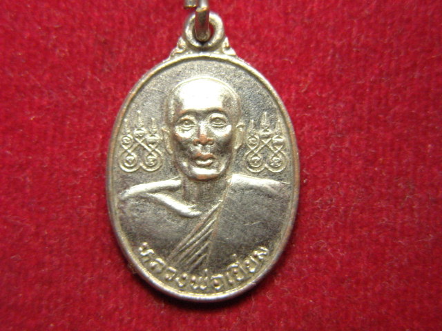 "จ่าสันต์" แดงเคาะเดียว/เหรียญหลวงพ่อเยี่ยม หลังพระพุทธชินราช วัดเลาขวัญ  กาญจนบุรี ปี ๒๕๓๖