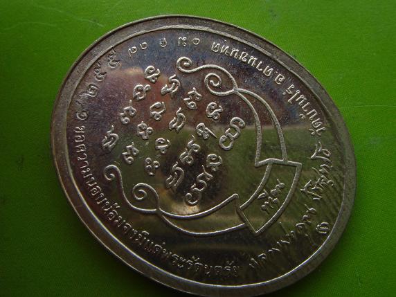 เหรียญหลวงพ่อคูณ รุ่นทวีคูณ ออกวัดบ้านไร่ ปี2537 เนื้อเงิน เลข5255 สภาพสวยกริ๊ป มาพร้อมถุงเดิมๆ