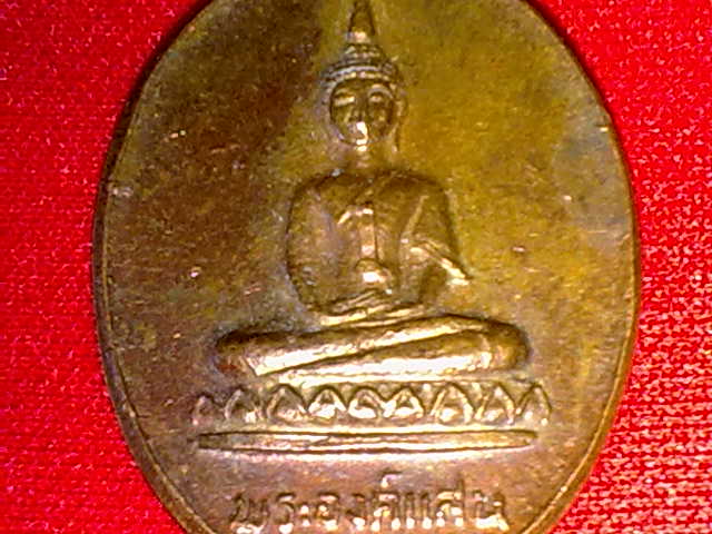 เหรียญพระธาตุพนมหลังพระธาตุเรณู วัดธาตุเรณู จ.นครพนม ปี 24