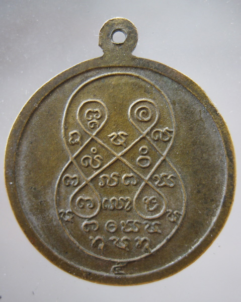 เหรียญกลมหลวงปู่สีทน วัดสมศรี บ้านพระคือ ขอนแก่น อวยพร71 ปี  เป็นเหรียญหายากอีกเหรียญครับ