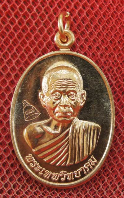 เหรียญเลื่อนสมณศักดิ์ หลวงพ่อคูณ วัดบ้านไร่ ปี 53 เนื้อทองแดง บล๊อคพิเศษ ตัวตัดบล็อคทองคำ 