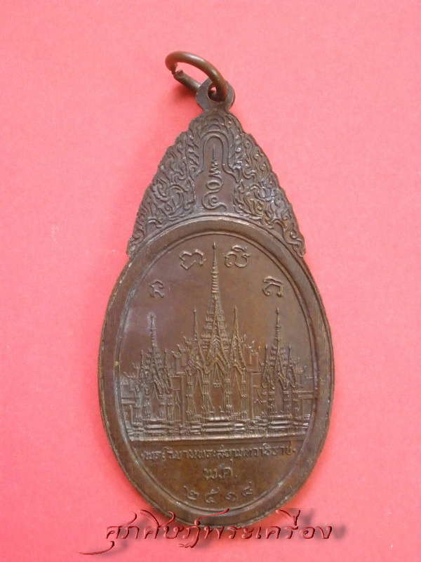 เหรียญพระสยามเทวาธิราช วัดป่ามะไฟ ปราจีนบุรี ปี 2518 เนื้อทองแดงรมดำ พิมพ์นิยม