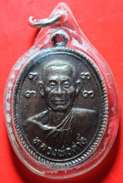 เหรียญรุ่นแรกหลวงพ่อคำดี  ปี2529 เนื้อทองแดง วัดบูรพา จ.ศรีสะเกษ (เคาะเดียว)