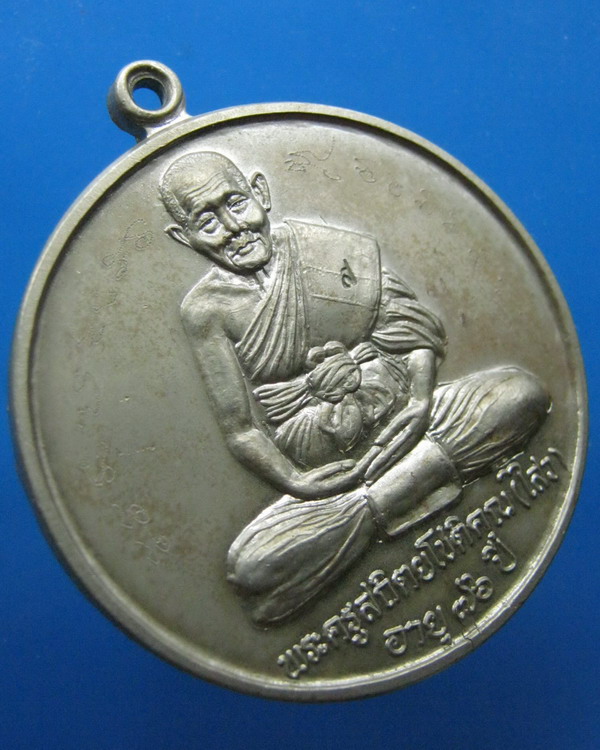 เหรียญจิ๊กโก๋หลวงพ่อไสว วัดปรีดาราม นครปฐม ปี 2540