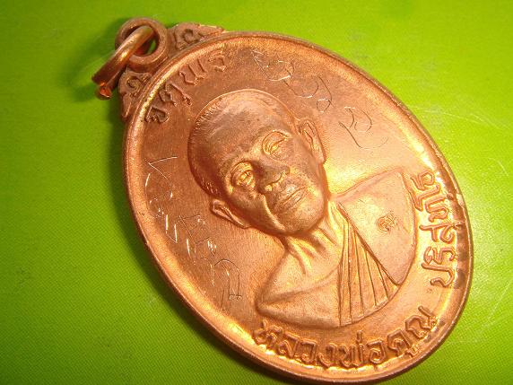 เหรียญหลวงพ่อคูณรุ่นจตุพรบารมีแผ่ไพศาลออกวัดแจ้งนอกปี2537 เนื้อทองแดงผิวไฟ พิเศษมีจาร