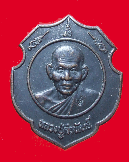 หลวงปู่คำพันธ์