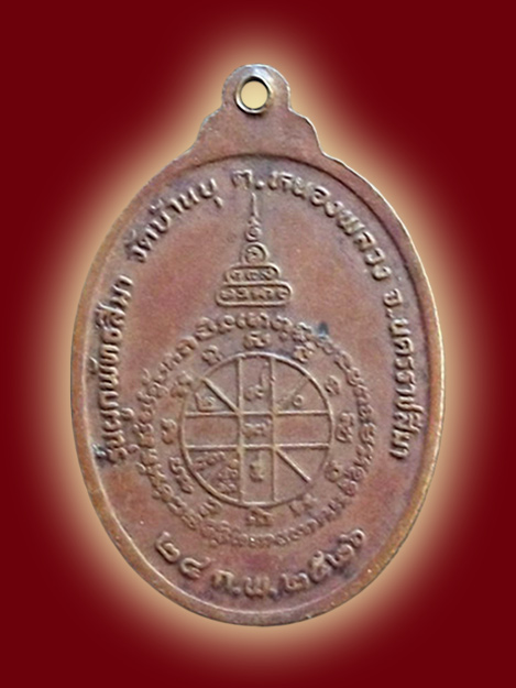 เหรียญสร้างบารมีเล็ก หลวงพ่อคูณ ปริสุทโธ ออกวัดบ้านบุ ปี 2526 เนื้อทองแดงผิวหิ้งค่ะ