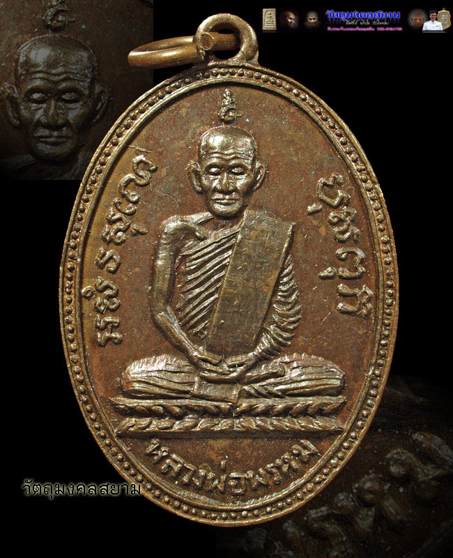 เหรียญหลวงพ่อพรหม รุ่น2 ครั้งที่1 ปี 2508