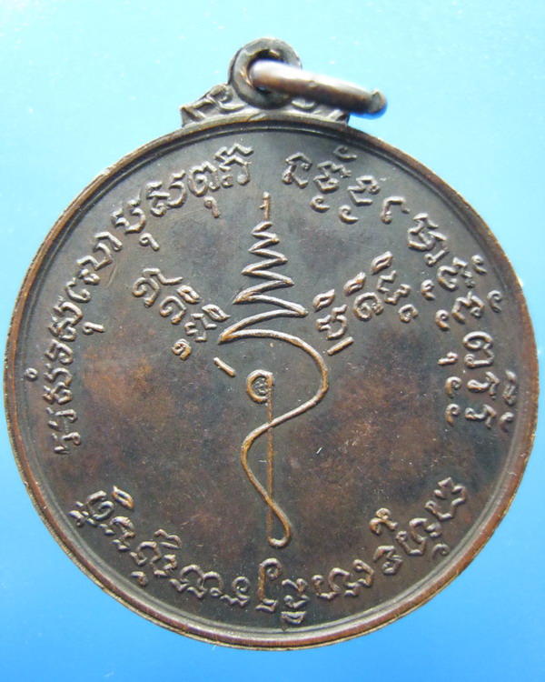 เหรียญหลวงปู่ธูป วัดแคนางเลิ้ง ปี2518 รุ่น2