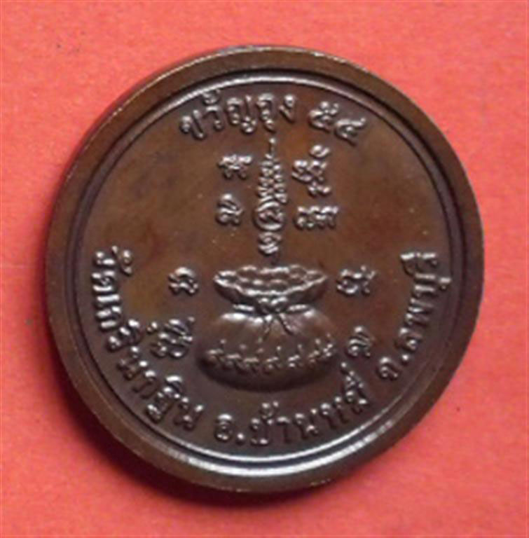 29-แดง เหรียญขวัญถุง หลวงพ่อเพี้ยน วัดเกริ่นกฐิน เนื้อทองแดง ตอกโค๊ต ว.ฐ. ปี2554