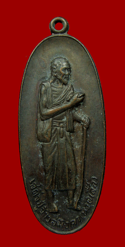 เหรียญเสด็จปู่จ้าว สมิงคา (ทวดเสือ)เทพเจ้าผู้ปกปัก รักษา ปักษ์ใต้ ปี ๒๕๑๓ จ.นครศรีธรรมราช