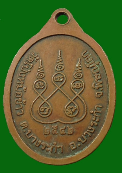 เหรียญพระพุทธชินราช วัดโป่งหม้อข้าว จ.พิษณุโลก 2540