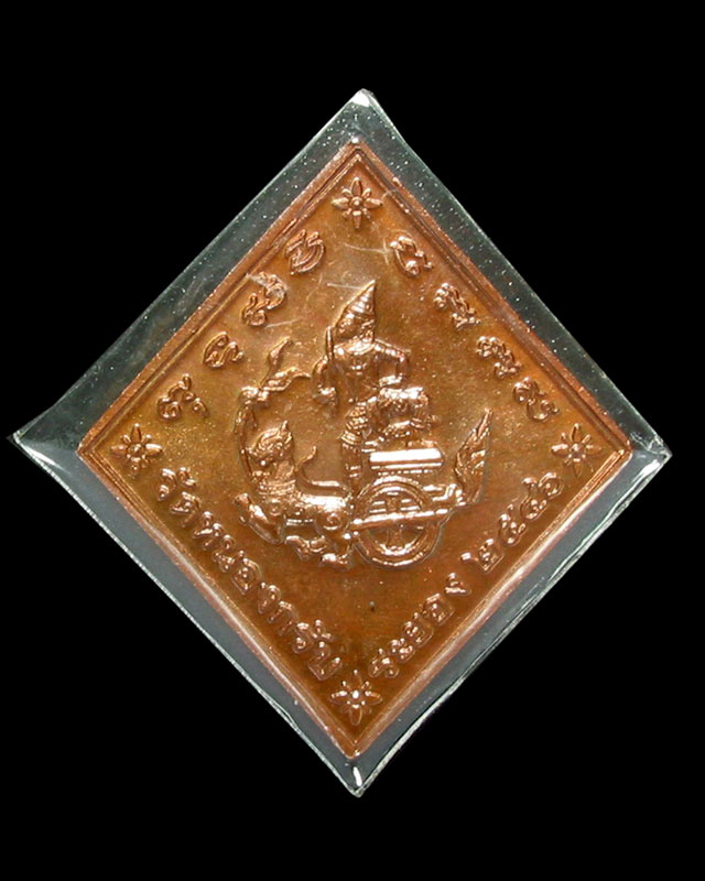 เหรียญกรมหลวงชุมพรเขตอุดมศักดิ์ รุ่นแรก ปี 2546 หลวงพ่อสาคร วัดหนองกรับ จ.ระยอง สวยแชมป์