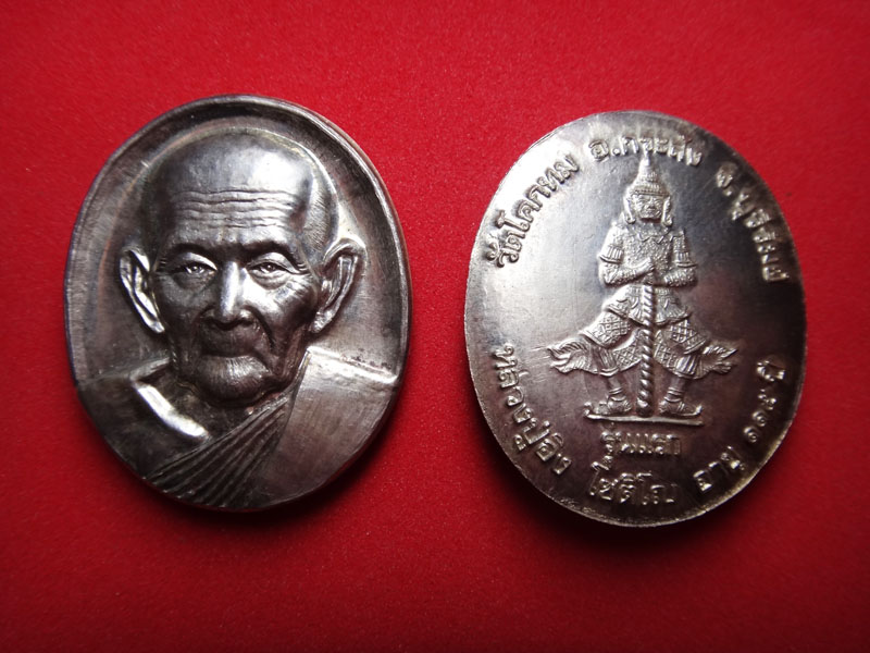 เหรียญรุ่นแรก หลวงปู่อิง โชติโญ อายุ ๑๑๕ ปี วัดโคกทม 