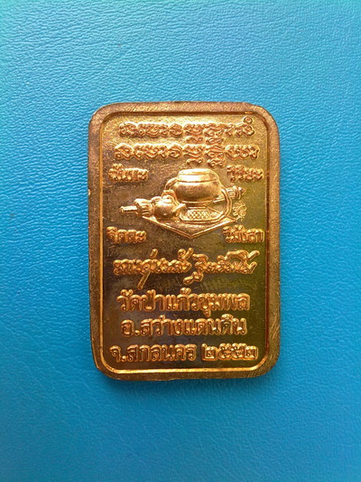 เหรียญหลวงปู่อุ่นหล้า ฐิตธัมโม รูปพระพุทธ เนื้อทองแดงผิวไฟ 