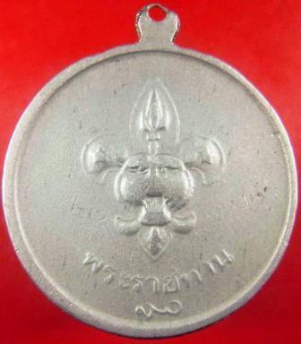 เหรียญ ในหลวง ร.9 พระราชทานลูกเสือ 