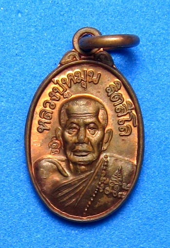 เหรียญเม็ดแตงเสาร์5บูชาครูหลวงปู่หมุน(3)