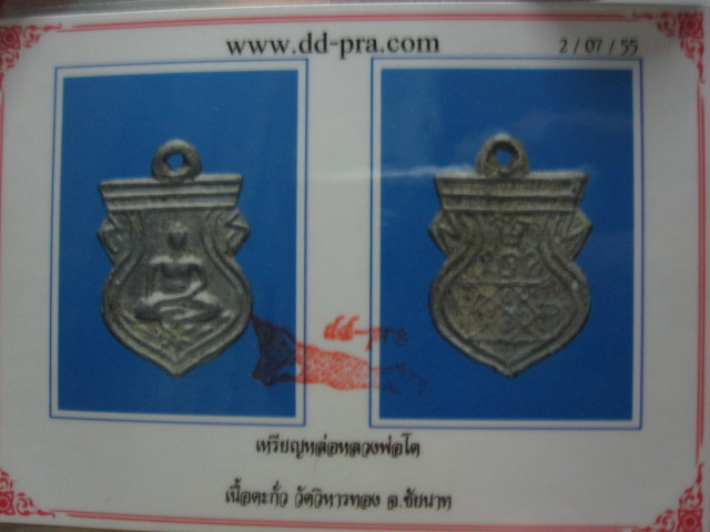 บัตรรับประกันพระแท้