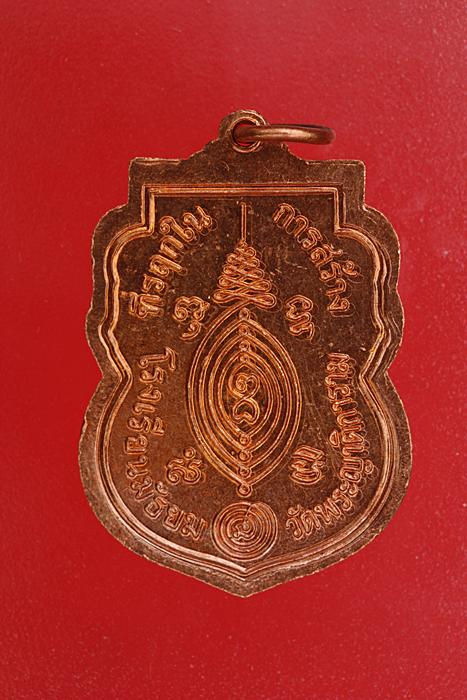 เหรียญหลวงพ่อกลั่น วัดพระญาติ ที่ระลึกสร้างโรงเรียนวัดพระญาติ ปี 2545