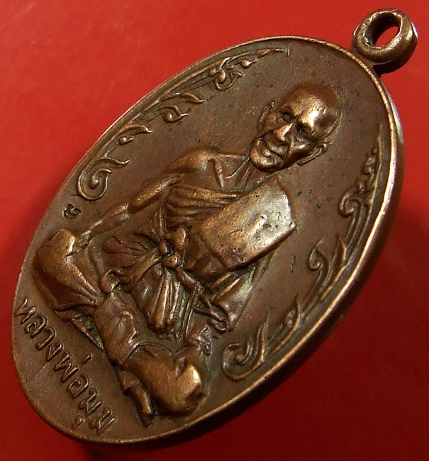 เหรียญนักกล้าม หลวงพ่อมุม วัดปราสาทเยอร์ ปี2517