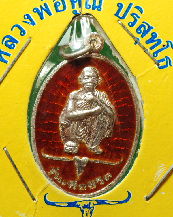 เหรียญหลวงพ่อคูณ รุ่นเพื่อชีวิต ปี๒๕๓๙  เนื้อเงินลงยาสีแดง