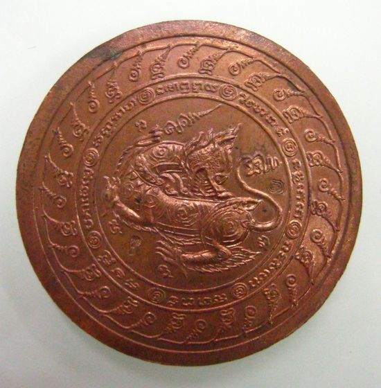 เหรียญพรหมจักรสีห์ เนื้อทองแดง หลวงปู่หมุน ฐิตสีโล