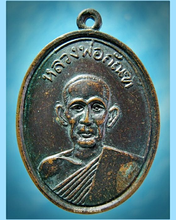 เหรียญหลวงพ่อกัณฑ์ วัดเขาจำศิล กาญจนบุรี ปี 2525
