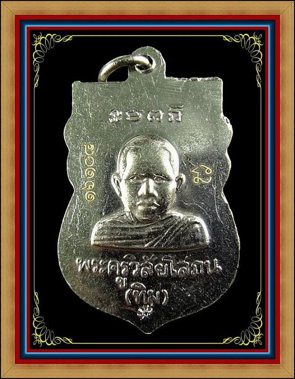 เหรียญหัวโตอัลปาก้า บูรณะพระธาตุเจดีย์ ปี 51 โค๊ด 2 ตัว และหมายเลขกำกับ พร้อมกล่องเดิมจากวัด
