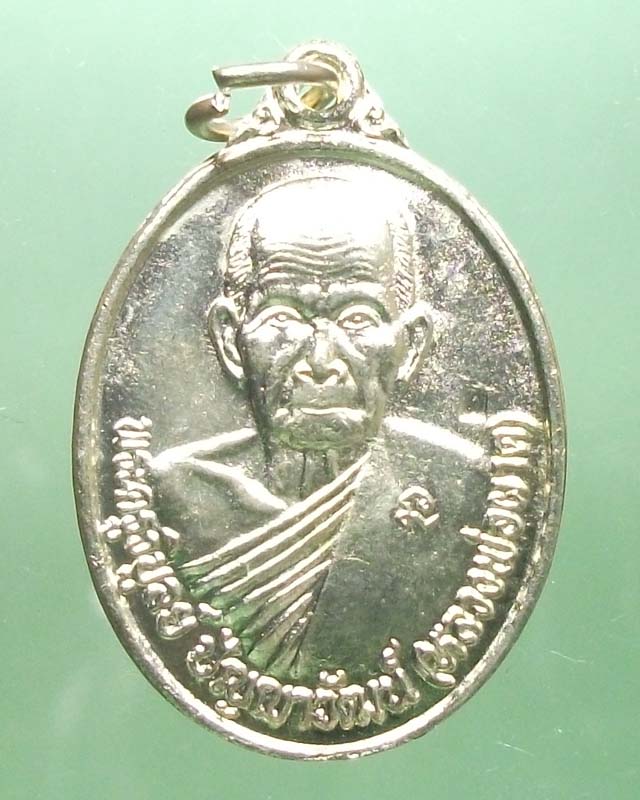 เหรียญ 100 ปี หลวงปู่ผาด วัดบ้านกรวด จ.บุรีรัมย์ เนื้ออัลปาก้า สร้างน้อย#1