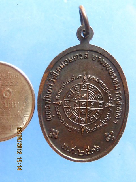 เหรียญสมเด็จฯโต วัดใหม่อมตรส กรุงเทพฯ ปี2536