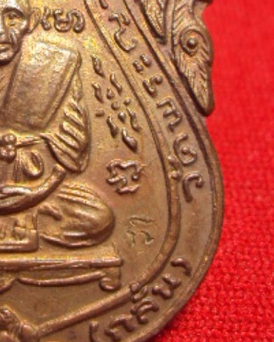 เหรียญหลวงพ่อกลั่น วัดพระญาติ ปี36 เนื้อทองแดง 
