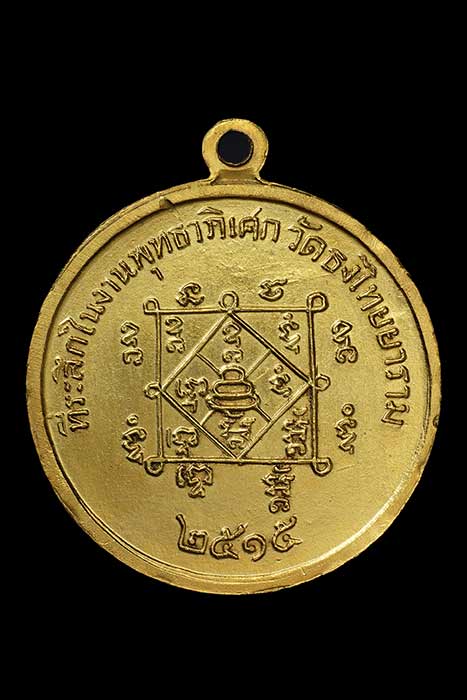 เหรียญหลวงพ่อทบ วัดชนแดน งานพิธีพุทธาภิเษก วัดธงไทยยาราม  ปี 16 เนื้อกะไหล่ทอง สภาพสวยกริ๊บๆเลยครับ 
