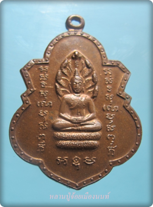 เหรียญพระนาคปรกวัดราชบพิธปี12-13