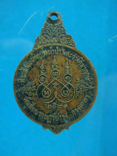 เหรียญหลวงพ่อสร้อย ที่ระลึกงานทอดผ้าป่าวัดเลียบ ปี ๒๕๒๑